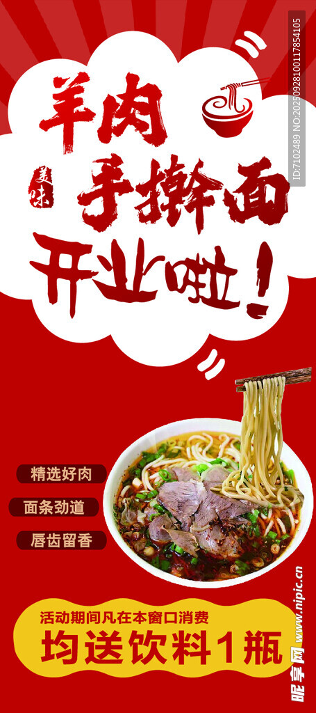 羊肉牛肉手擀面开业啦