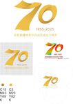 70周年庆典标志设计