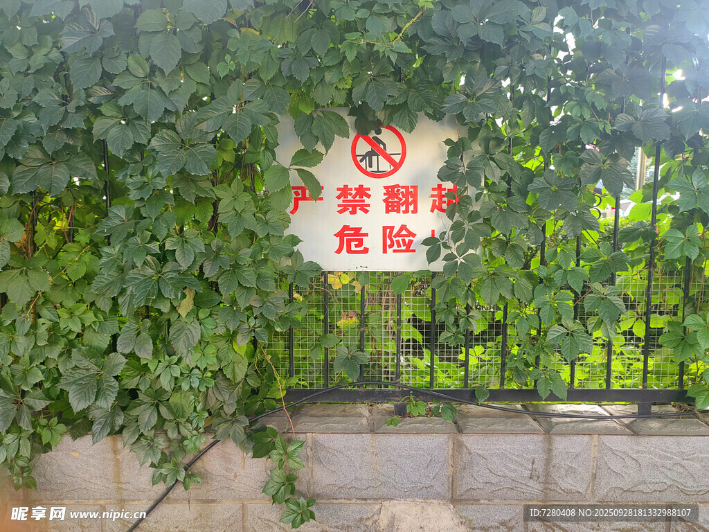 禁止攀爬危险警示牌