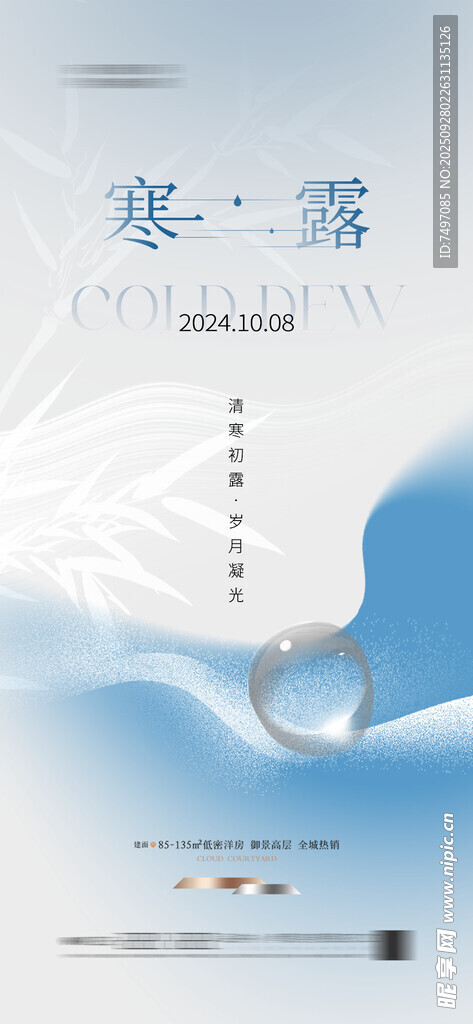 寒露
