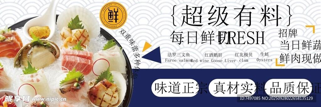 日料海报