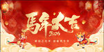 马年大吉