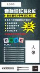 音标词汇强化班宣传海报