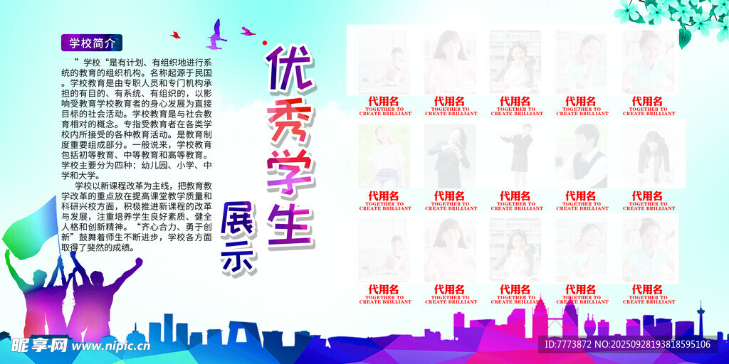 优秀毕业生展示海报