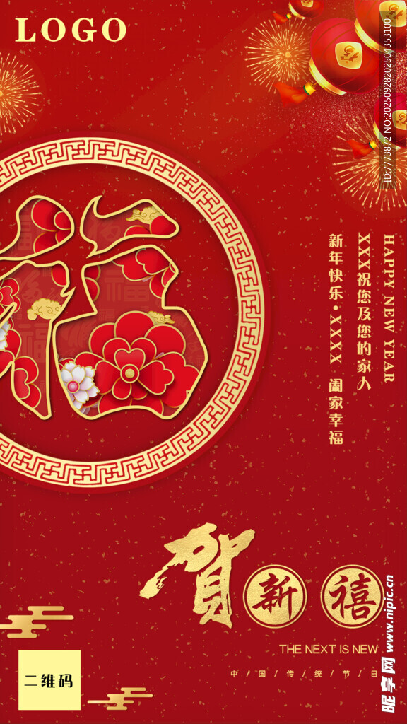 喜庆福字贺岁图