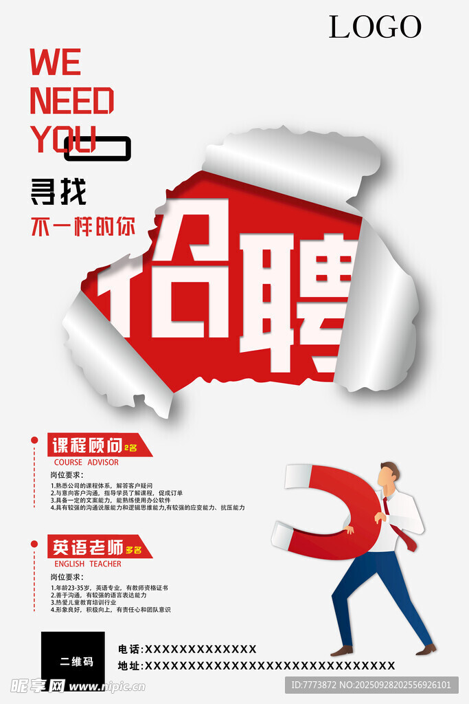 招聘海报
