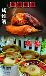 烤红薯  烤梨