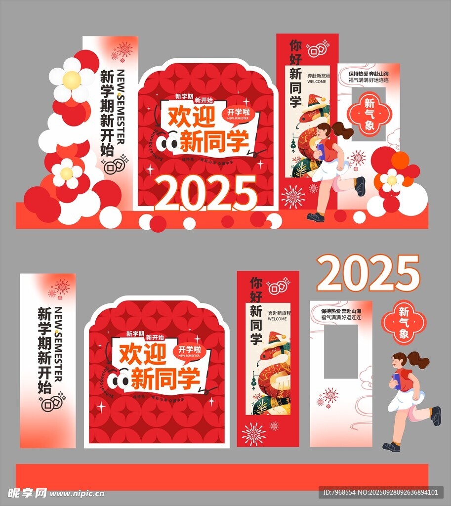 开学美陈