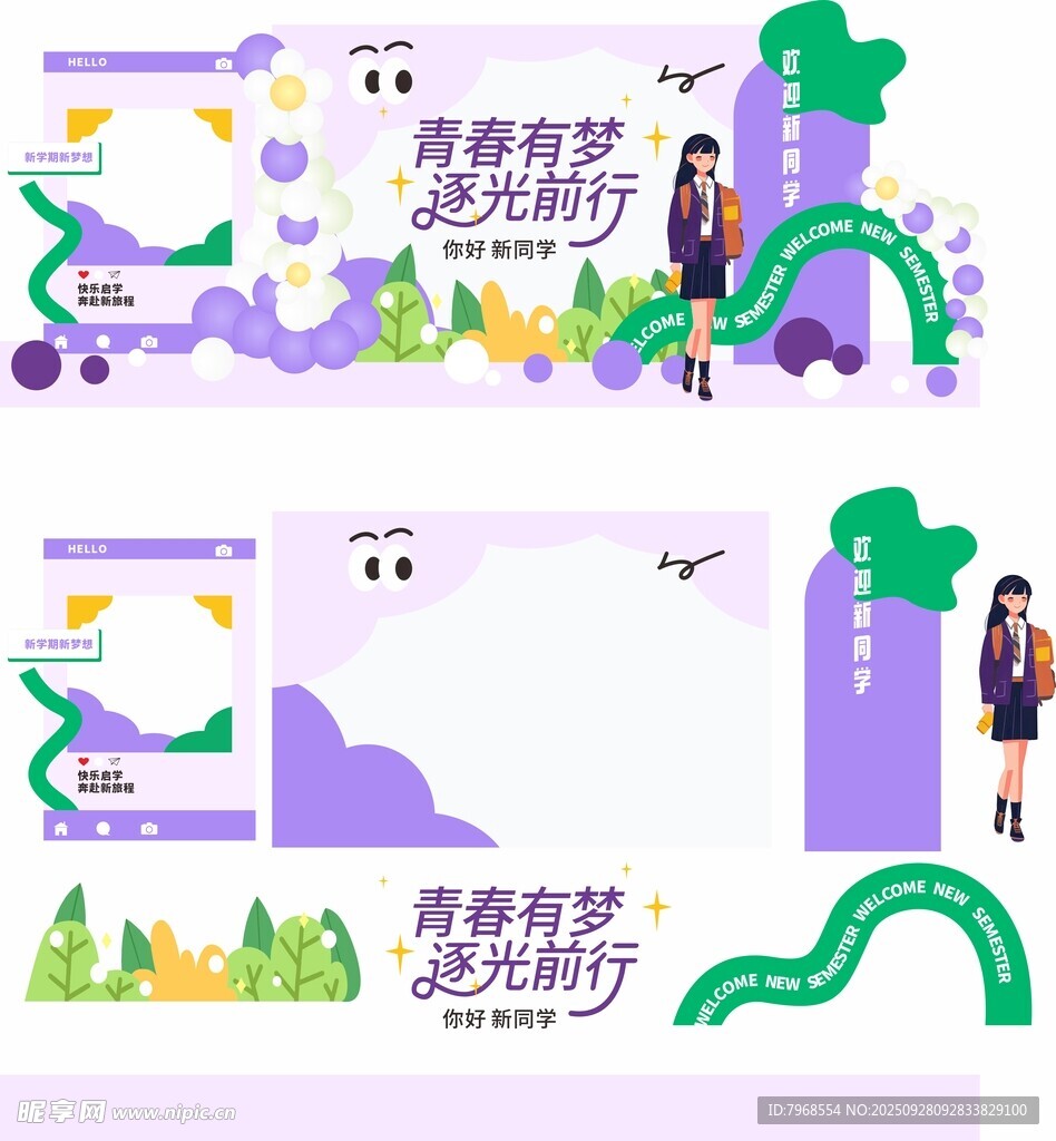 开学美陈