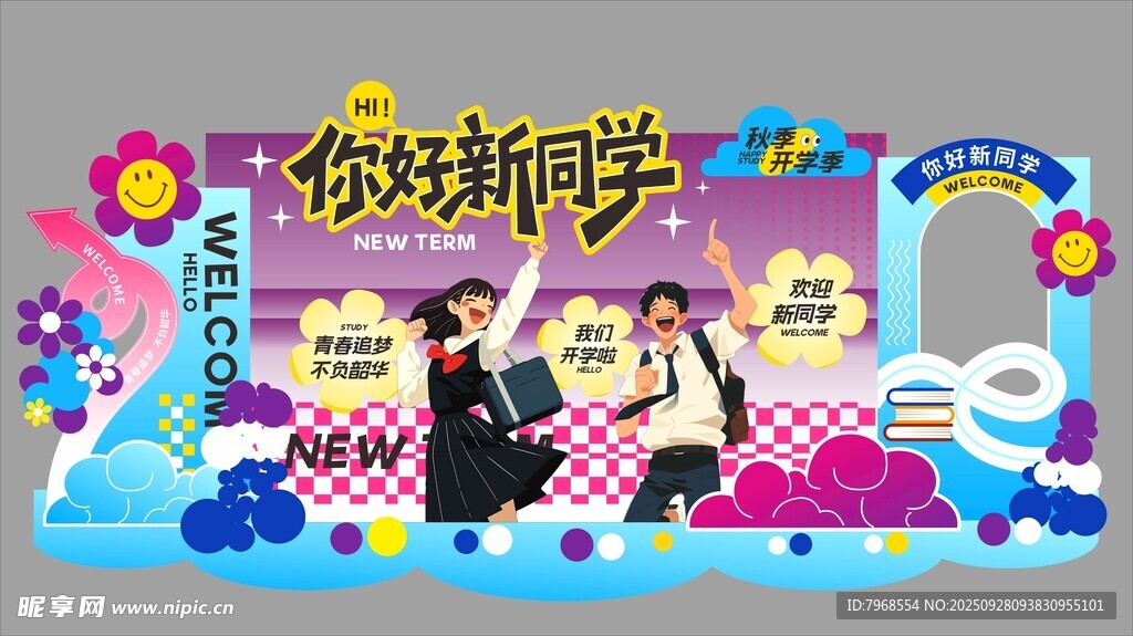 开学美陈