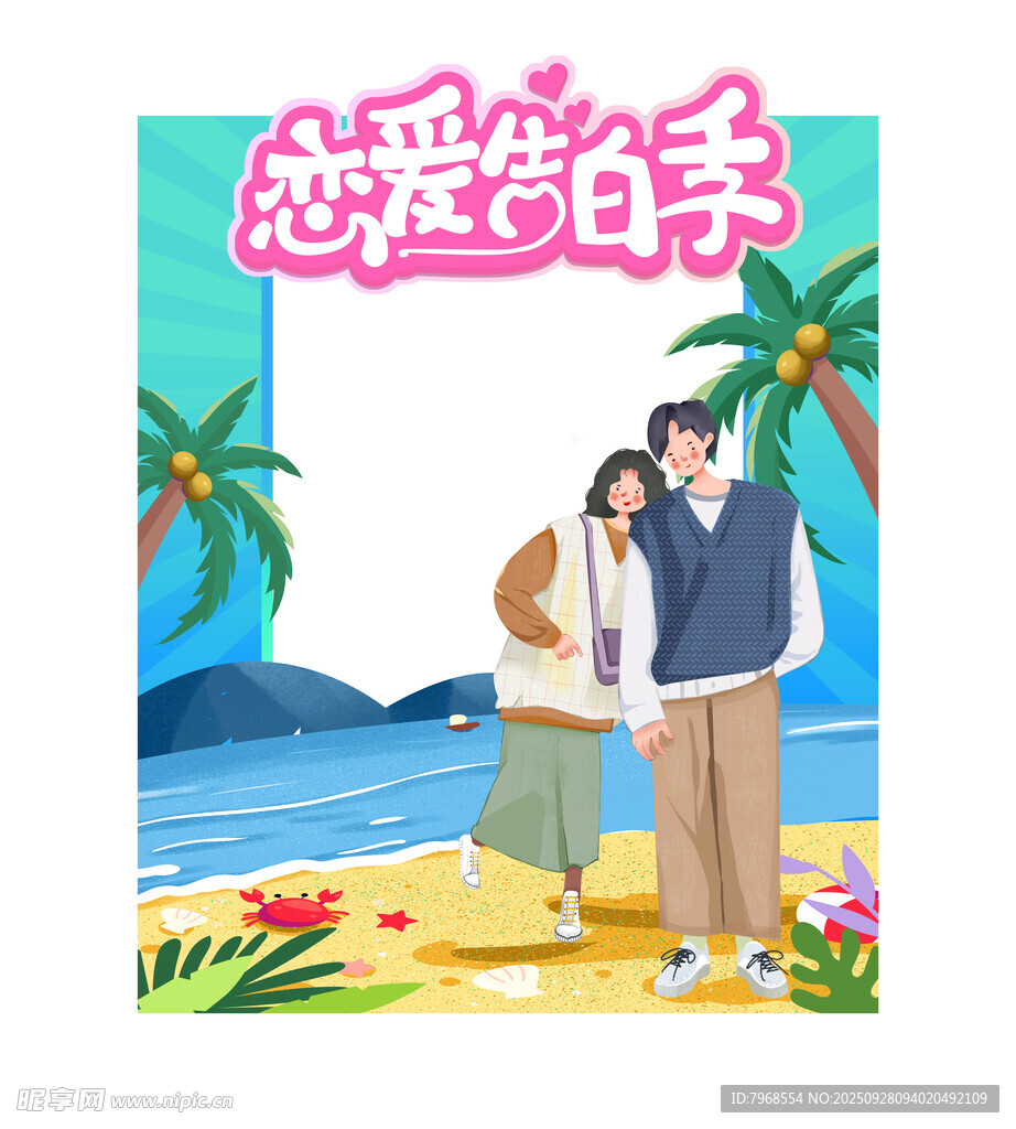 520情人节表白活动拍照框