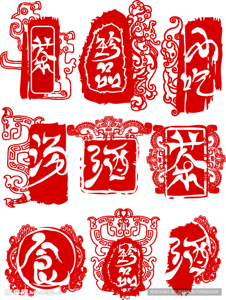 喜庆春节剪纸图案集合