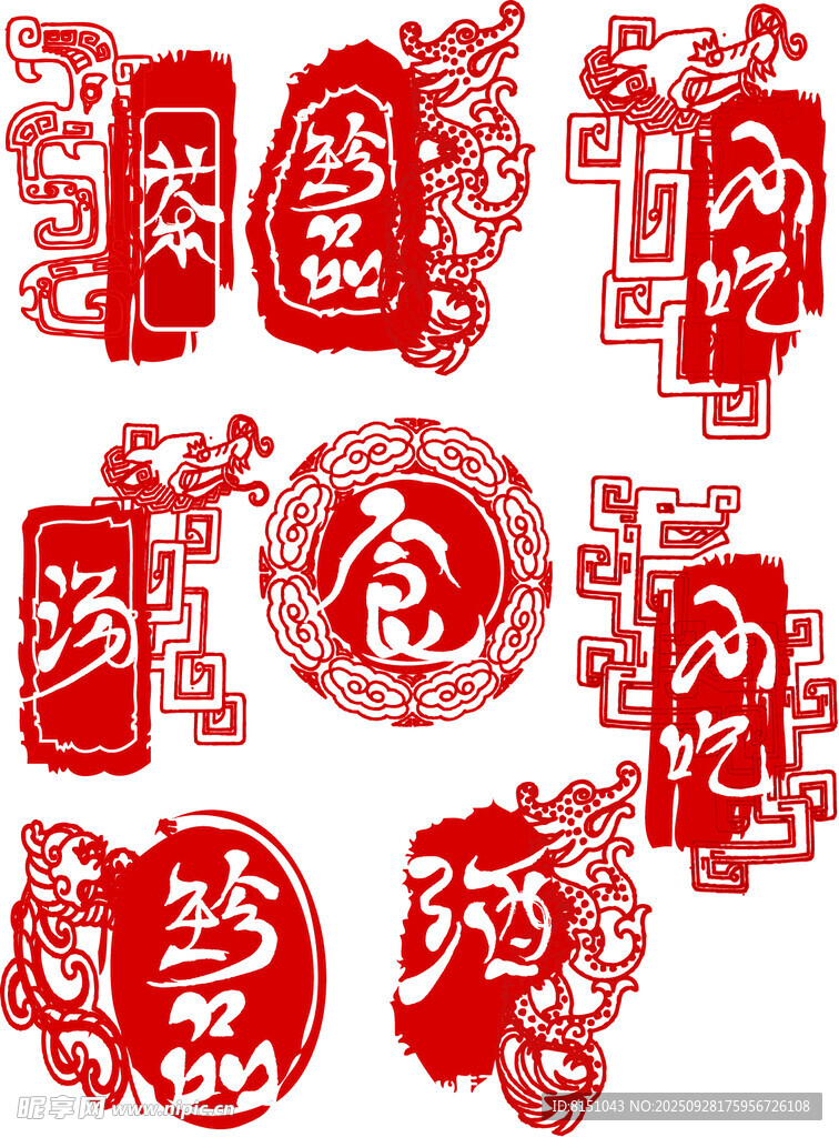 喜庆春节剪纸元素集合
