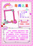 每周之星班级荣誉展示