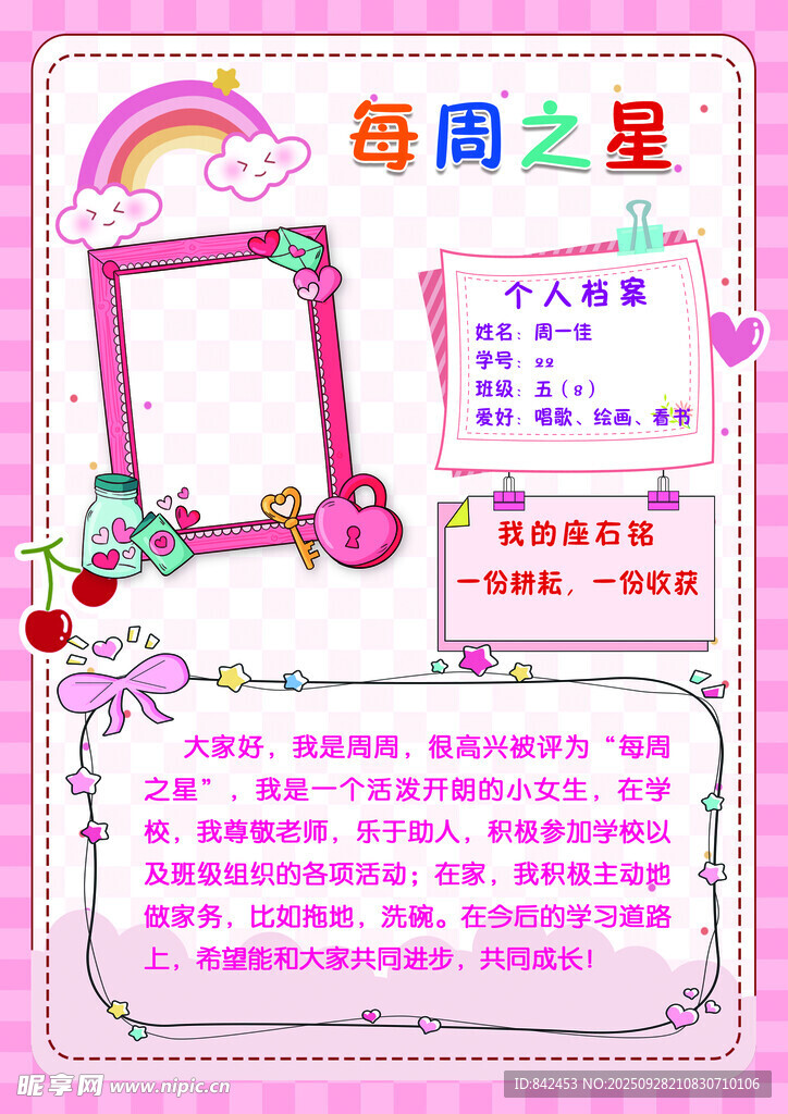 每周之星班级荣誉展示
