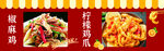 椒麻鸡 柠檬鸡爪 美食展示