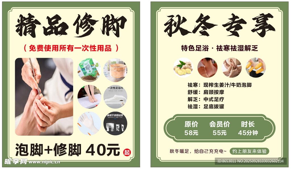 精品修脚服务泡脚修脚
