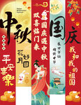 国庆中秋挂布