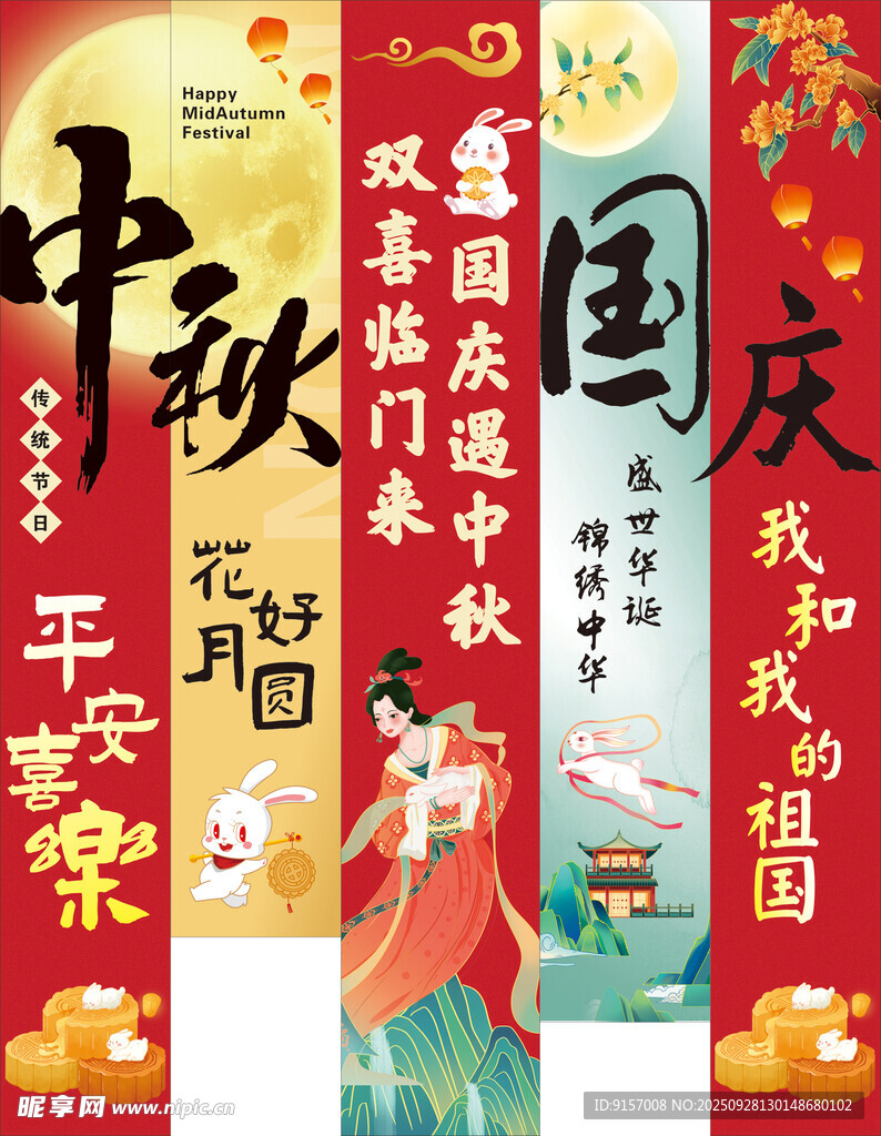 国庆中秋挂布