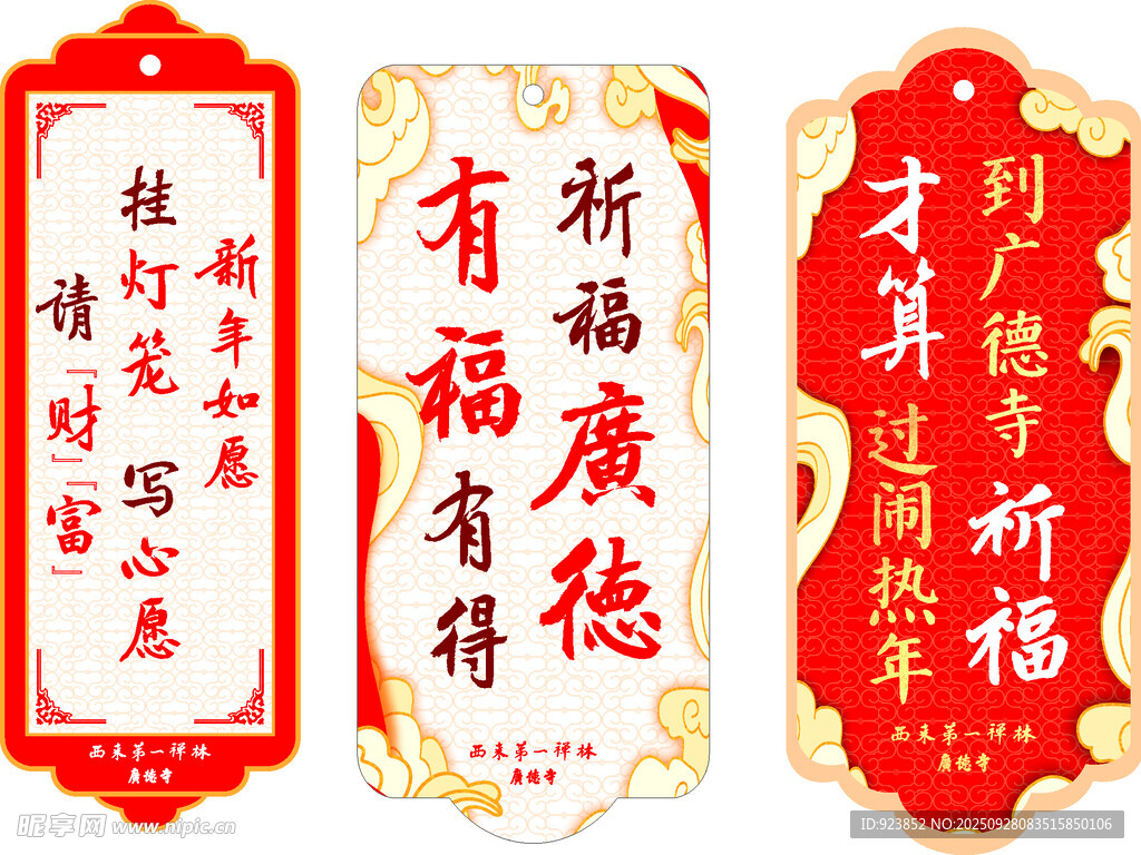 新年祈福对联装饰挂件