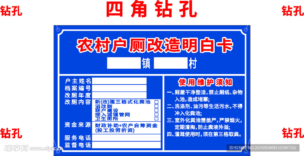 农村户厕改造明白卡