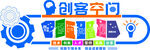 创意创客空间元素集合