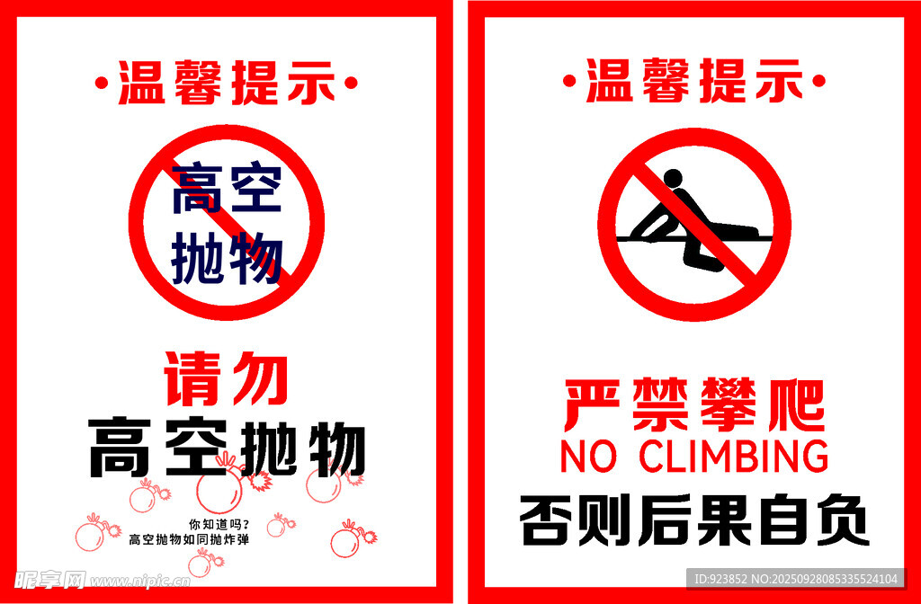温馨提示