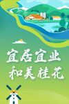 宜居宜业和美桂花村