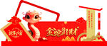 金龙贺岁迎新春
