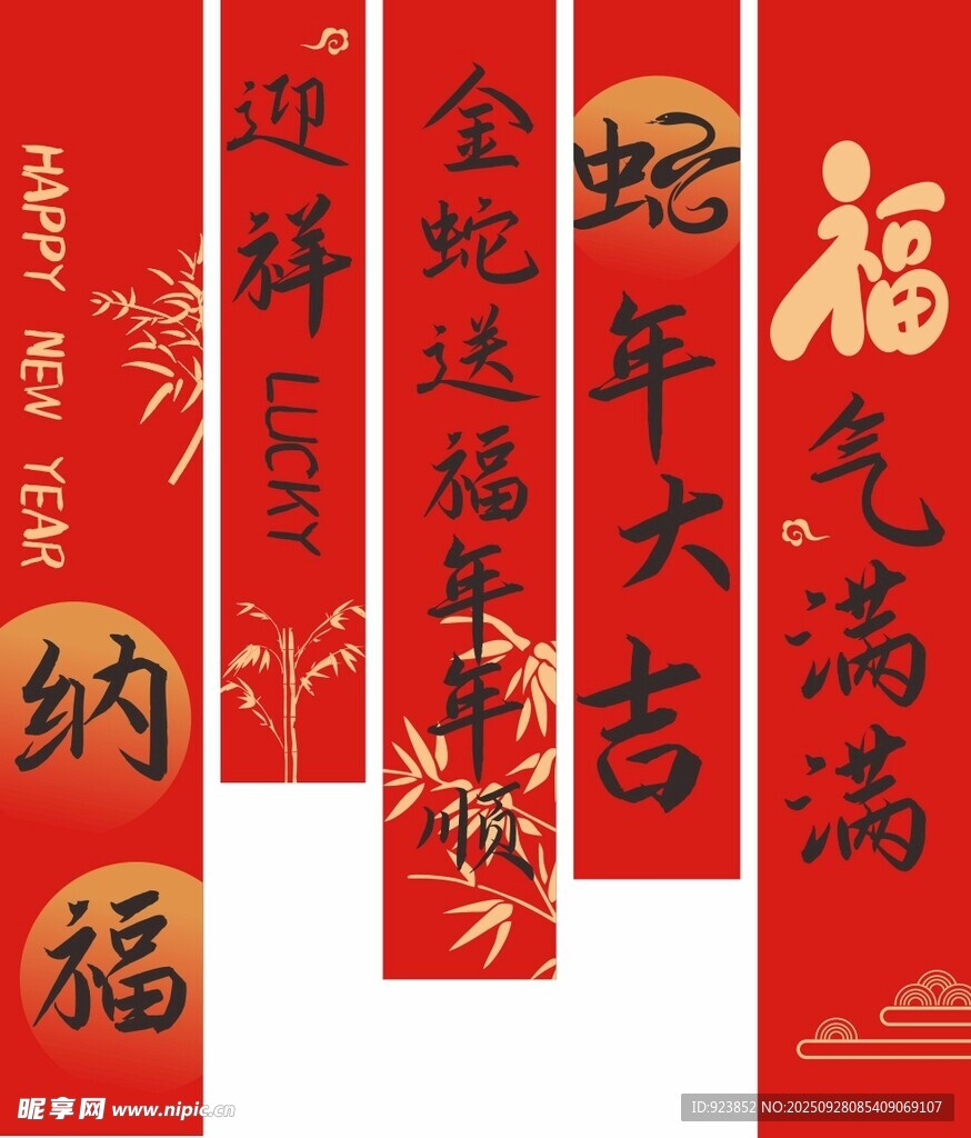 蛇年喜庆对联