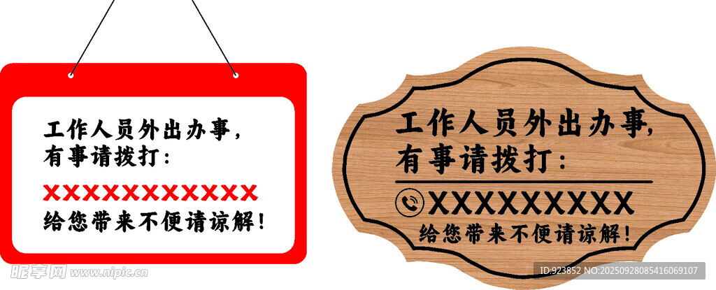 人员去向告知牌
