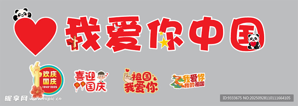 我爱你中国