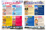 旅游单页