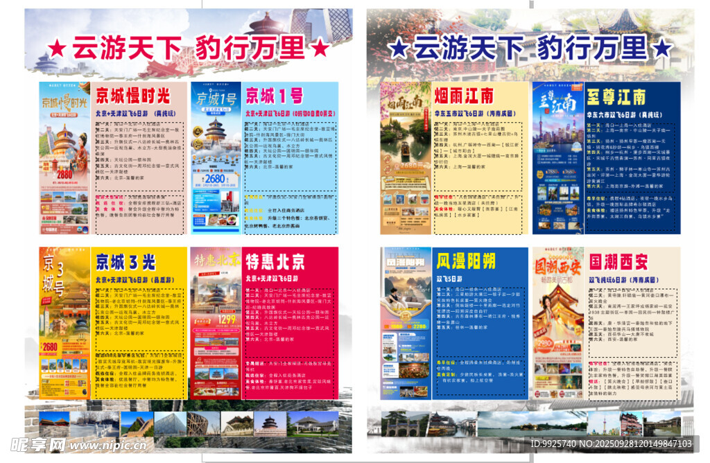 旅游单页