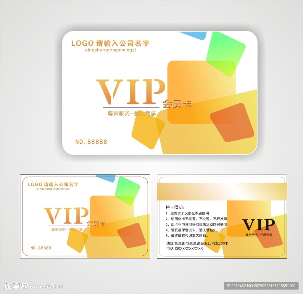 时尚多彩VIP会员卡设计