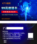 KTV欢唱卡