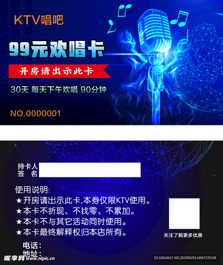 KTV欢唱卡