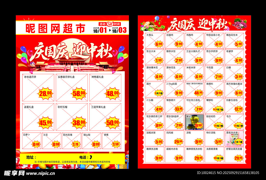 生鲜超市中秋国庆双节传单