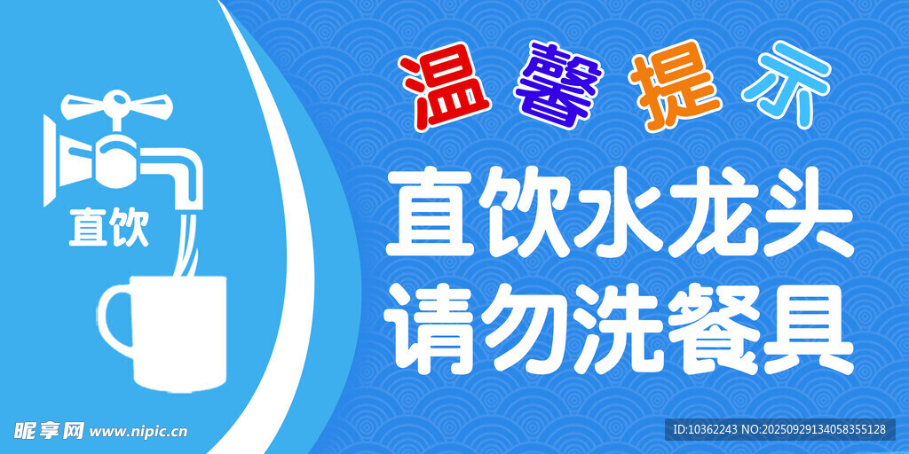 直饮水龙头