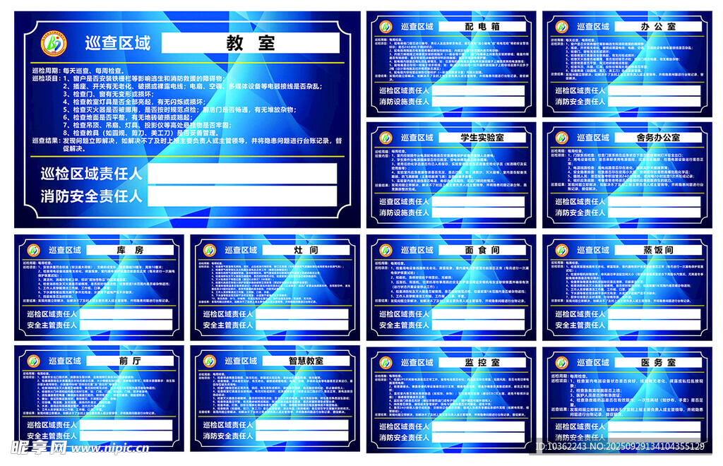 消防巡查区域