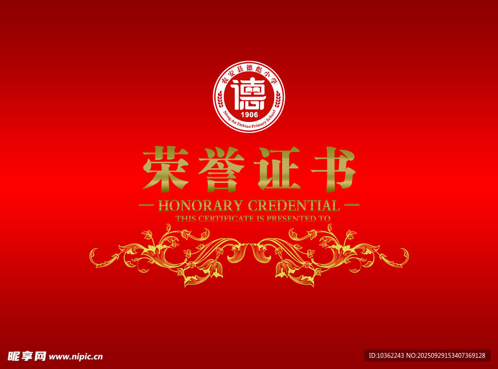 荣誉证书