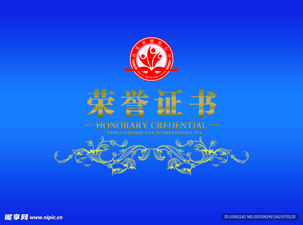 荣誉证书