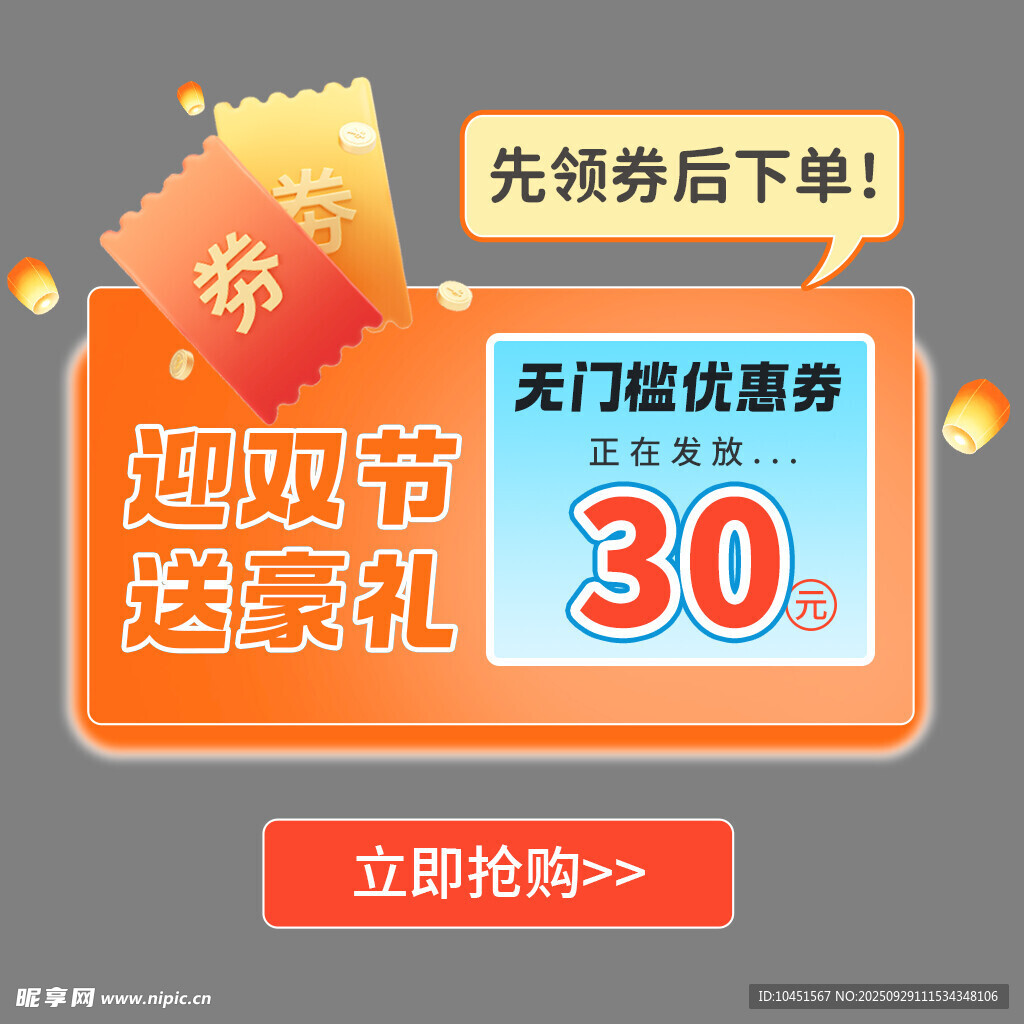 迎双节促销满减券弹窗