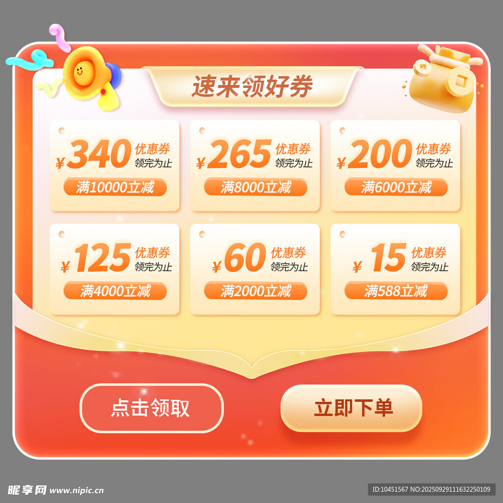 促销优惠价目展示