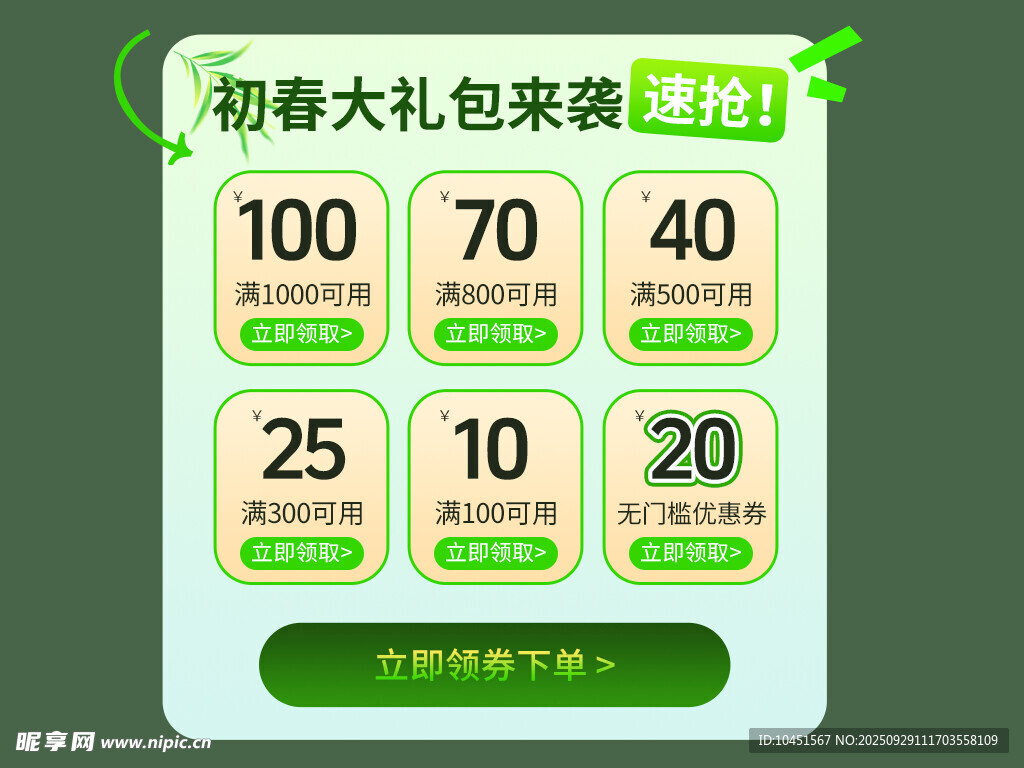 春季大礼包来袭优惠展示