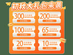 初次大礼包优惠展示