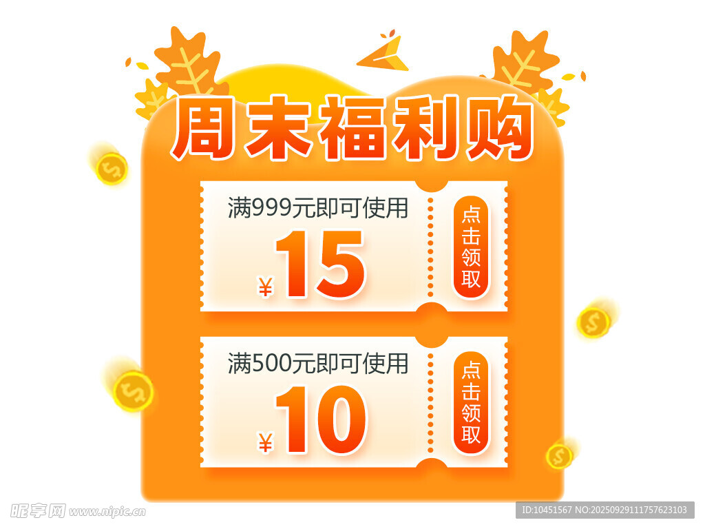 周末福利购弹窗