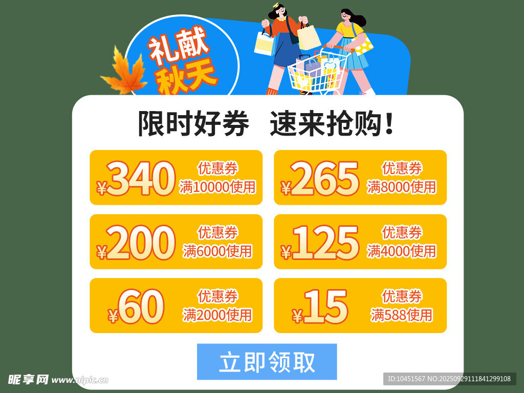限时好券促销活动海报