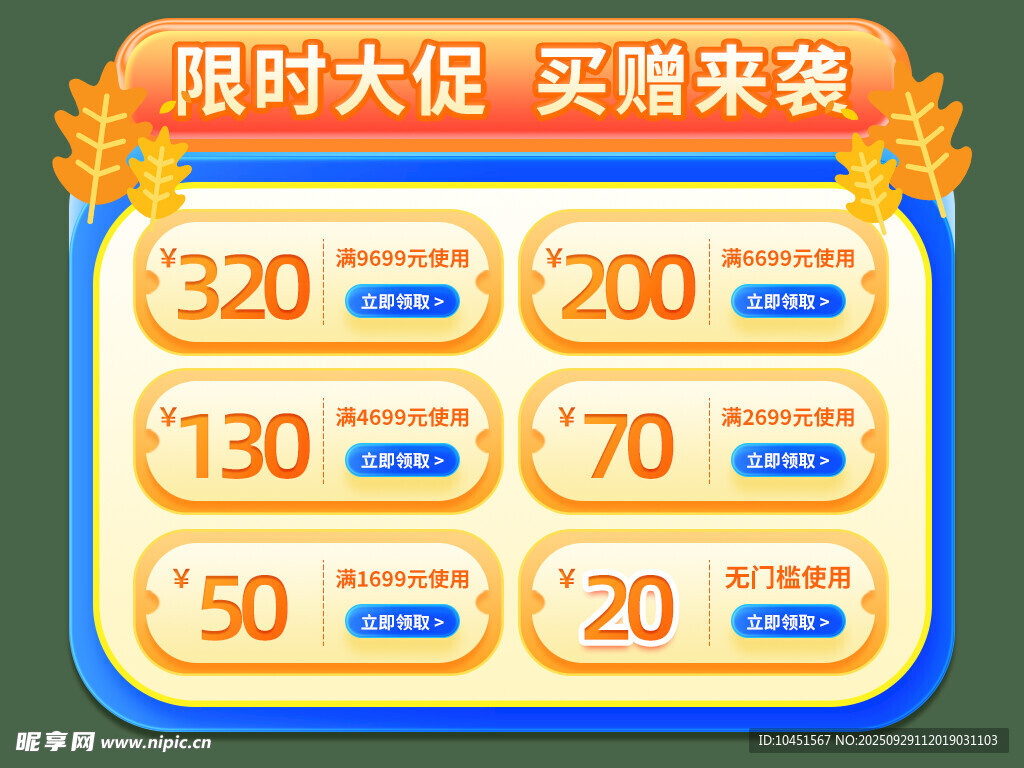 秋日限时大促优惠价格展示