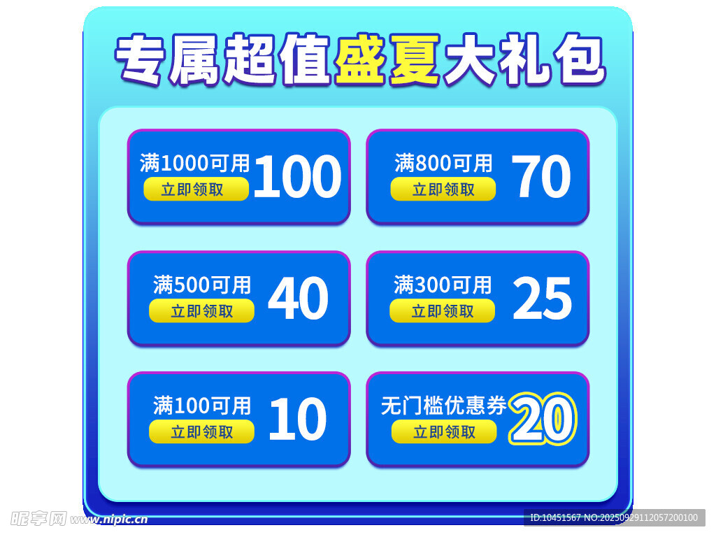 专属超值盛大礼包优惠展示
